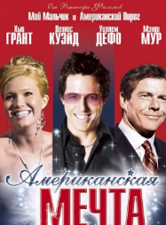 VideoCD-диск — Американська мрія (США, 2002)