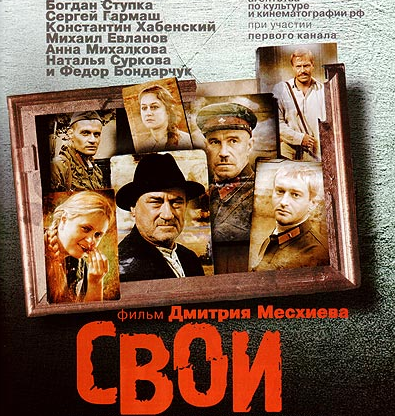 VideoCD-диск — Свій (фільм, 2004)