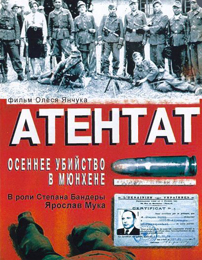VideoCD-диск - Атентат: Осіннє вбивство в Мюнхені (фільм, 1995)