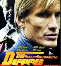 VideoCD-диск — Захисник (США, 2004)