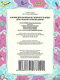 Книжка для малювання, творчості та моди для стильних сучасних дівчат (Crystal Book), фото 2