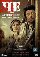 DVD-диск Че: Частина перша. Аргентинець (Б. Дель Торо) (2008)