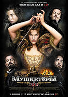 DVD-диск Мушкетери (М. Йовович) (2011)