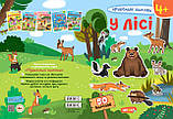Книга Прикольні наліпки. У лісі. (Школа), фото 4