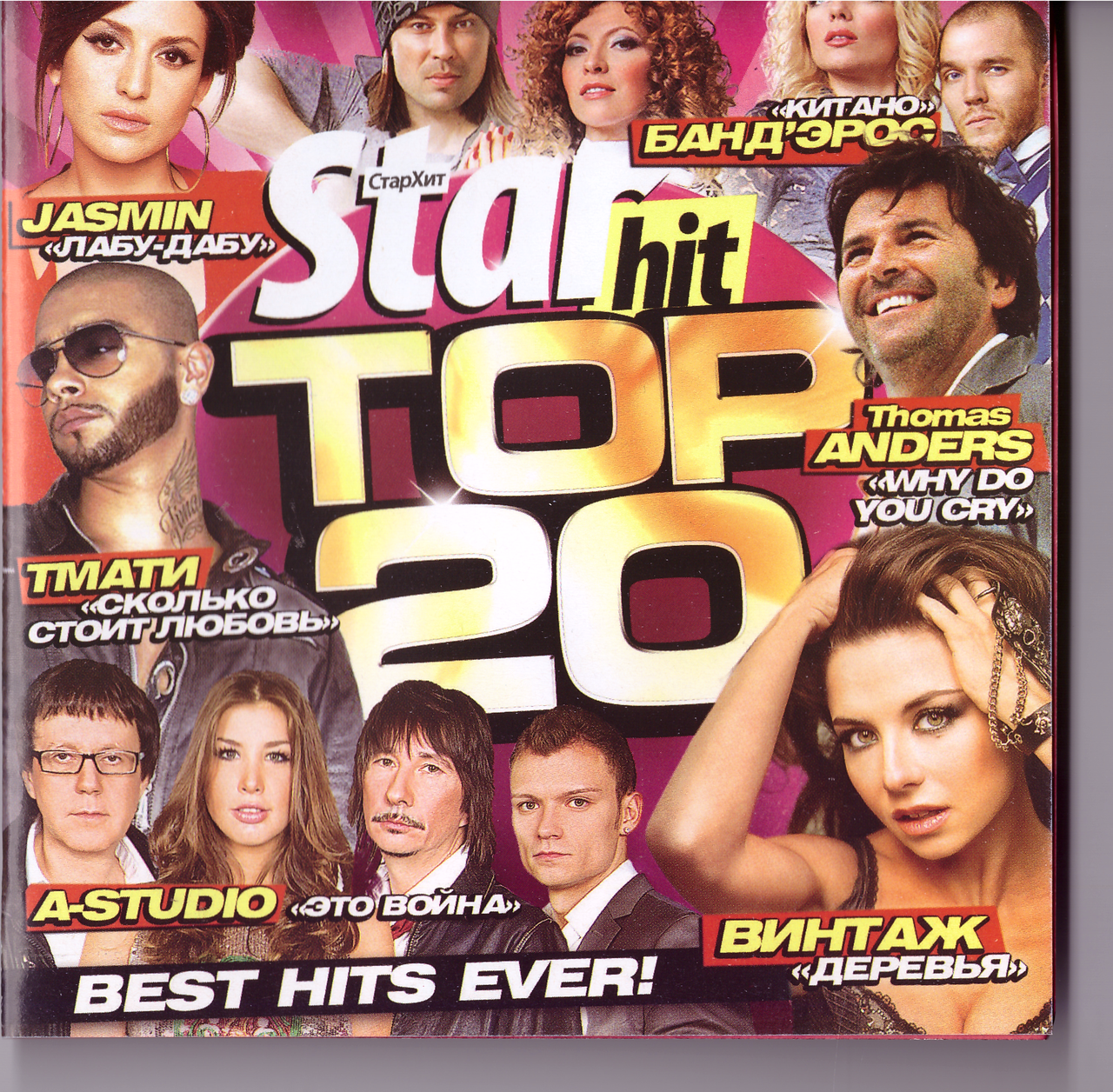 CD-диск Збірник Star Hit TOP 20 - Best Hits Ever