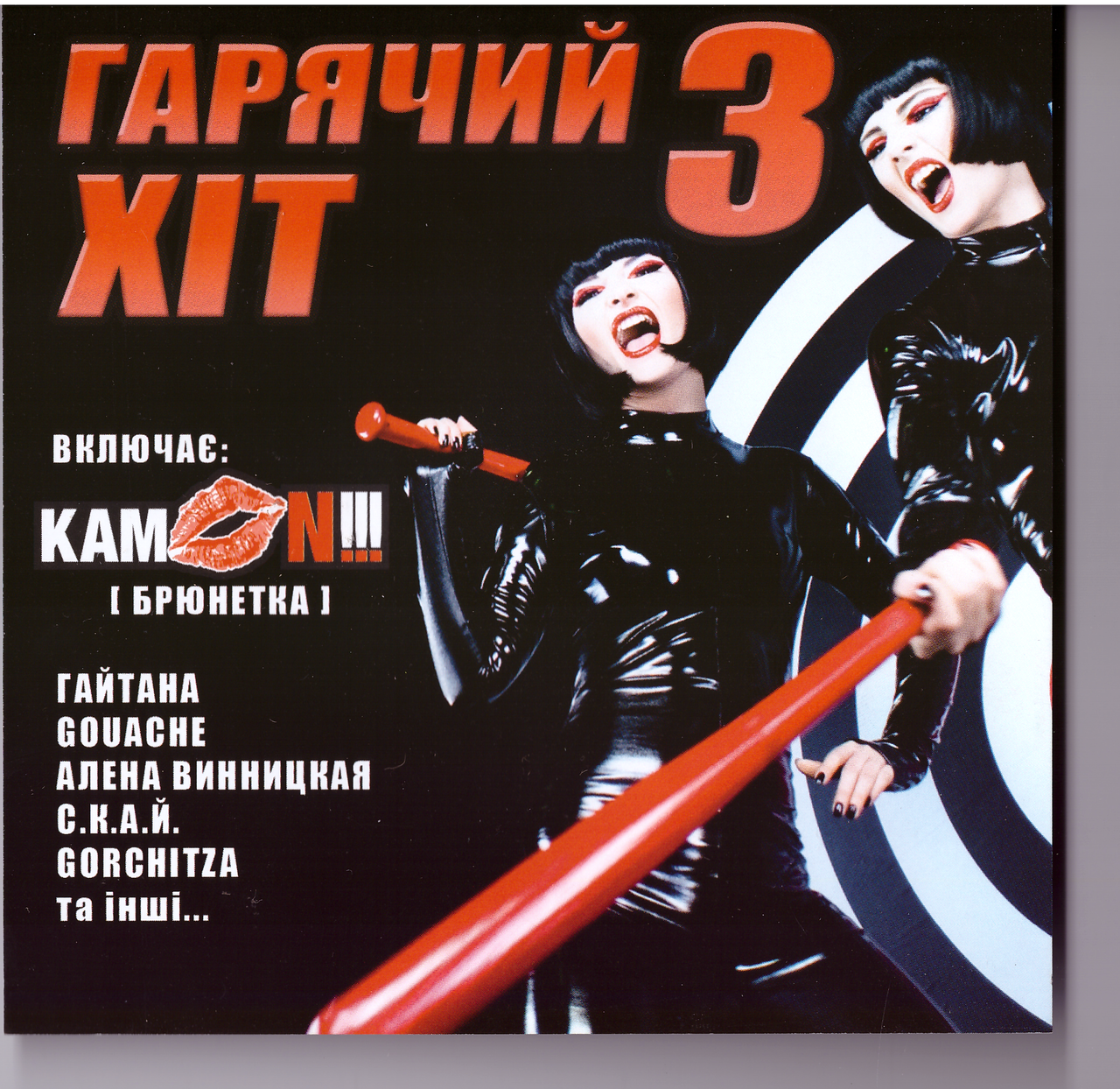 CD-диск Various – Гарячий Хіт 3