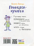 Книга Малювальна історія. Принцеса-курка. Автор - Віолетта Борігард (Час Майстрiв), фото 2