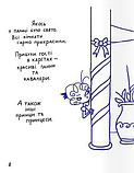 Книга Малювальна історія. Принцеса-курка. Автор - Віолетта Борігард (Час Майстрiв), фото 5