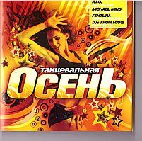 CD-диск Various – Танцювальна Осінь
