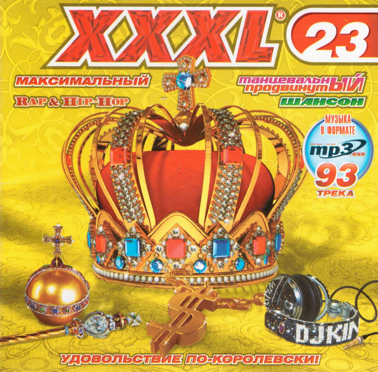 MP3-диск Various — XXXL 23 — Танцювальний/Просунутий