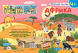 Книга Прикольні наліпки. Африка. (Школа), фото 4
