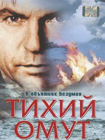 VideoCD-диск — Тихий омат (США, 2003)