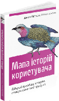Книга Мапа історій користувача. Автори - Джеф Петтон, Пітер Ікономі (ArtHuss)