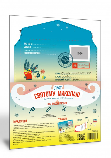 Лист Святому Миколаю для тих, хто ще не навчився писати (Зірка), фото 1