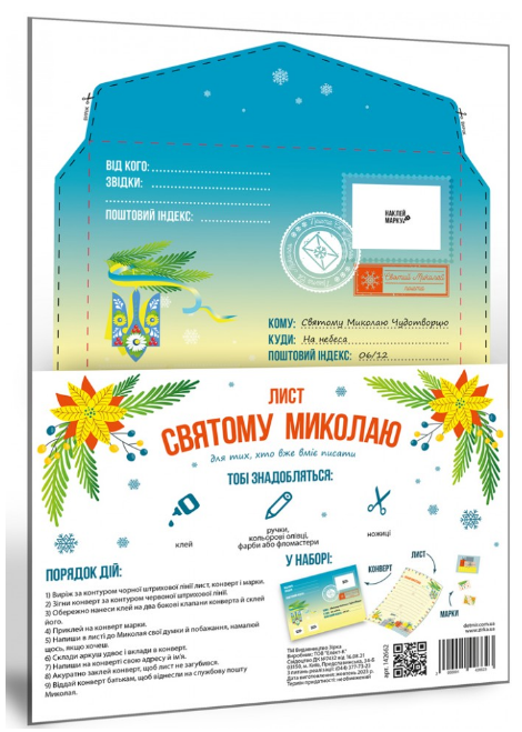 Лист Святому Миколаю для тих, хто вміє писати (Зірка), фото 1