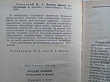 Рятівський І.Г. Єфимки/книга/(б/у)., фото 6