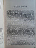 Рятівський І.Г. Єфимки/книга/(б/у)., фото 7