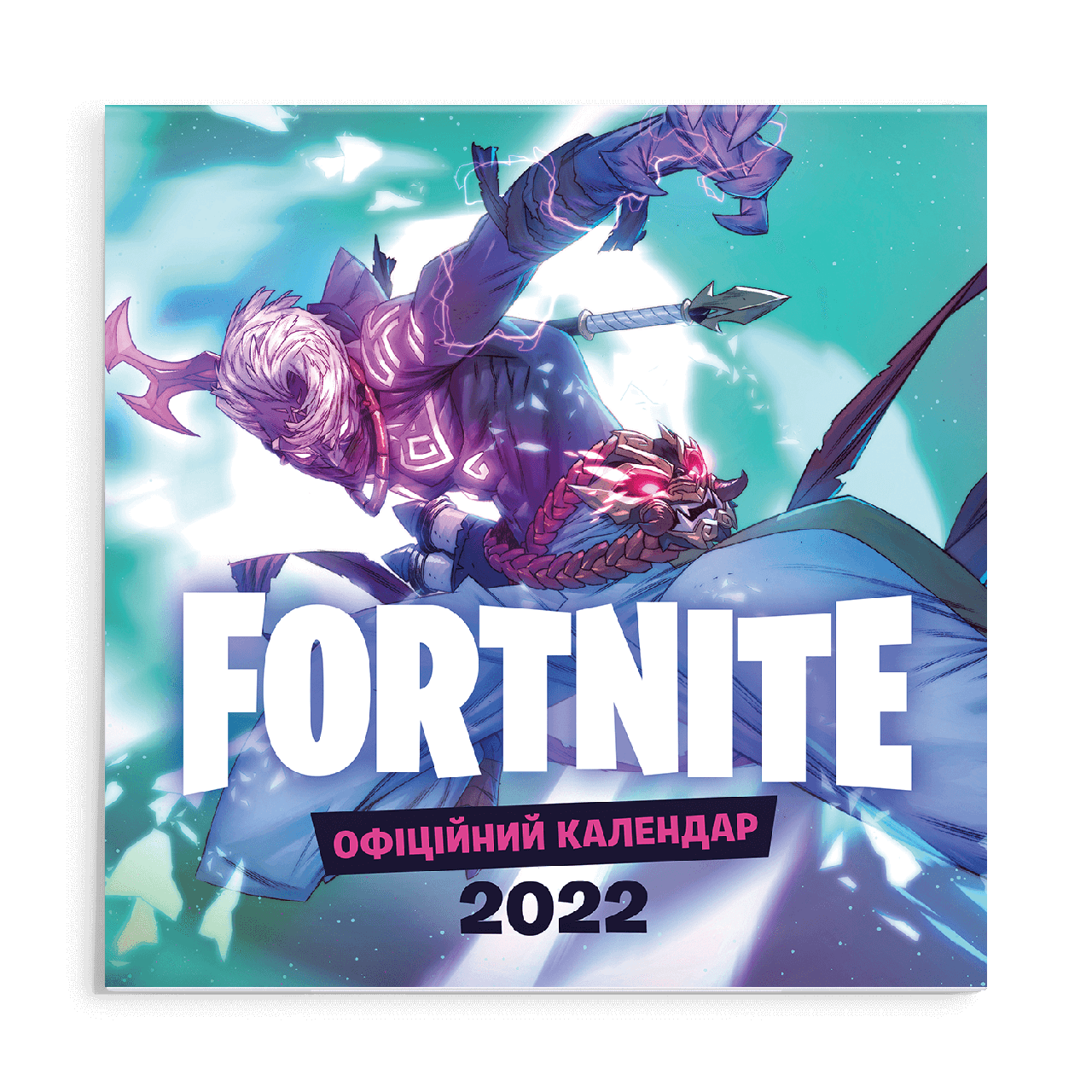 Книга FORTNITE. Офіційний календар 2022 (ARTBOOKS), фото 1