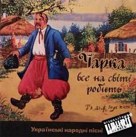 CD-диск Збірка Чарка все на світі робить