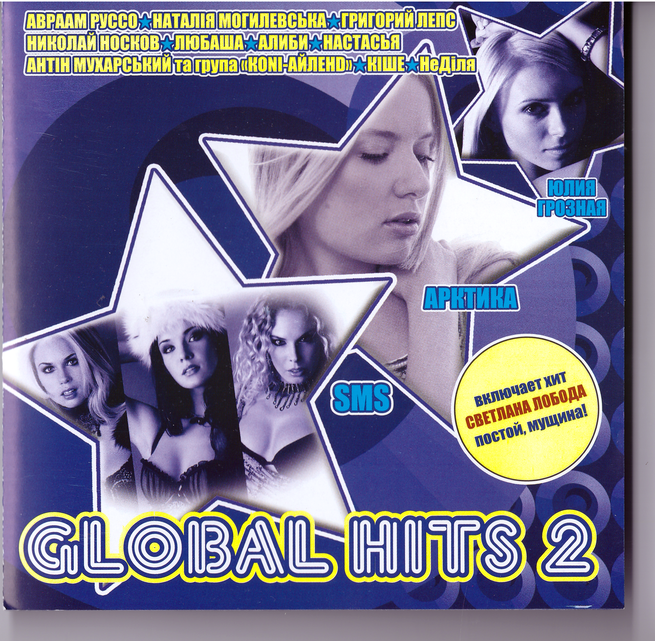 CD-диск Збірка Global Hits 2