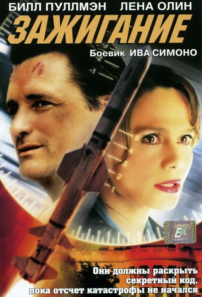 VideoCD-диск - Запалювання (США, 2002)