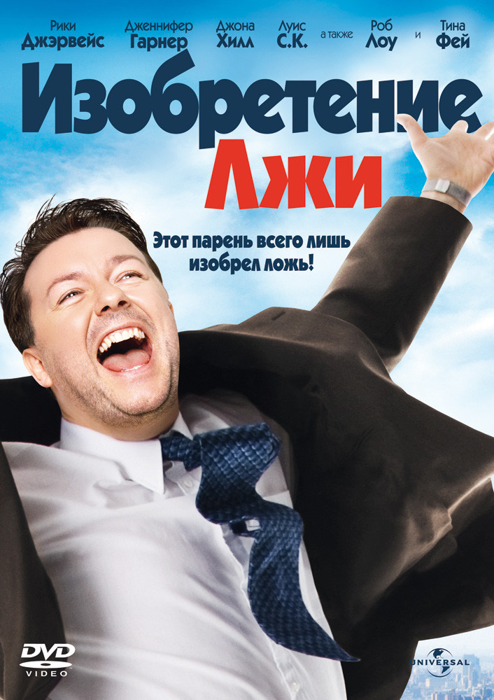 DVD-диск Винахід брехні (США, 2009), фото 1