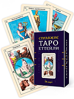 Карти Справжнє Таро Еттейли. Набір із 78 карт. Автор - Еттейла (Мандала)