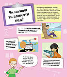 Книга Я можу бути програмістом. Автор - Канаван Томас (Vivat), фото 3