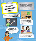 Книга Я можу бути програмістом. Автор - Канаван Томас (Vivat), фото 4