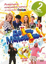 DVD-диск Даєш молодь! Випуск 2. Серії 5-8