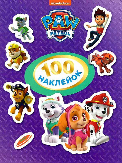 Книга 100 наклейок. PAW Patrol (фіолетова) (12 1566) (Перо), фото 1