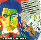 Книга Ти і Малевич. Автор - Олег Симоненко, Оксана Садовенко (Час Майстрів), фото 5