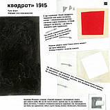 Книга Ти і Малевич. Автор - Олег Симоненко, Оксана Садовенко (Час Майстрів), фото 7