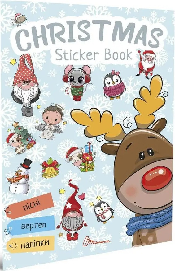 Книга Christmas sticker book. Колядки. Серія Веселі забавки для дошкільнят (Талант), фото 1