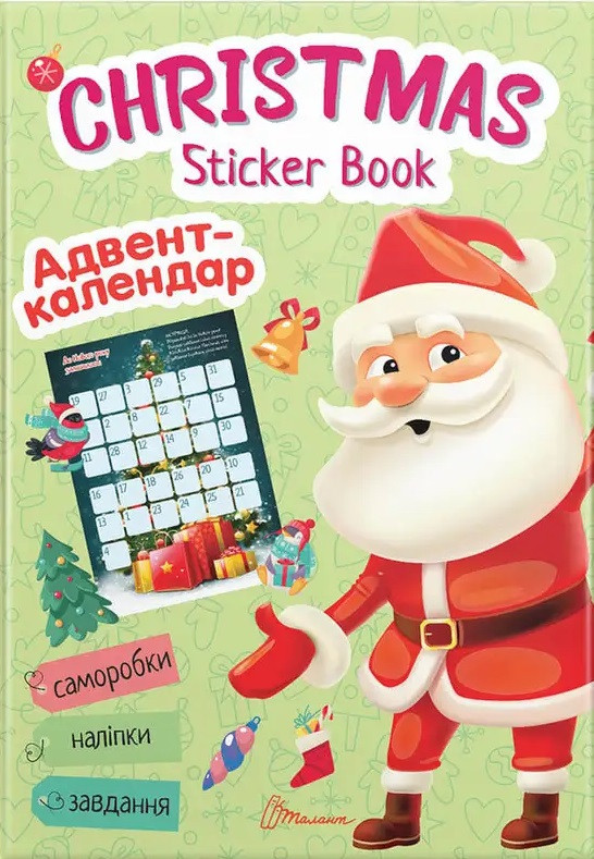 Книга Christmas sticker book. Адвент-календар. Серія Веселі забавки для дошкільнят (Талант), фото 1