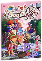 DVD-мультфільм PopPixie ПопПикси. Випуск 3. Небезпеки на кожному кроці (Італія, 2010)