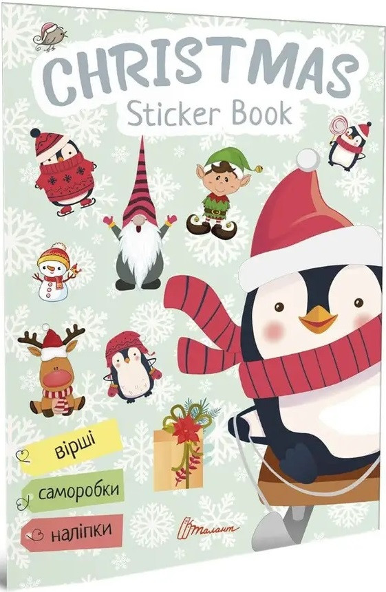 Книга Christmas sticker book. Ялинка. Серія Веселі забавки для дошкільнят (Талант), фото 1