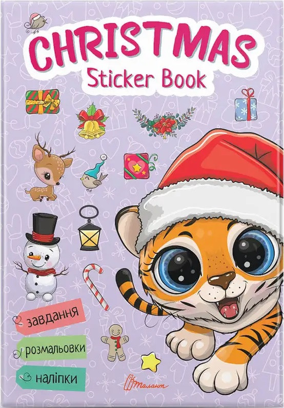 Книга Christmas sticker book. Зимові розваги. Серія Веселі забавки для дошкільнят (Талант), фото 1
