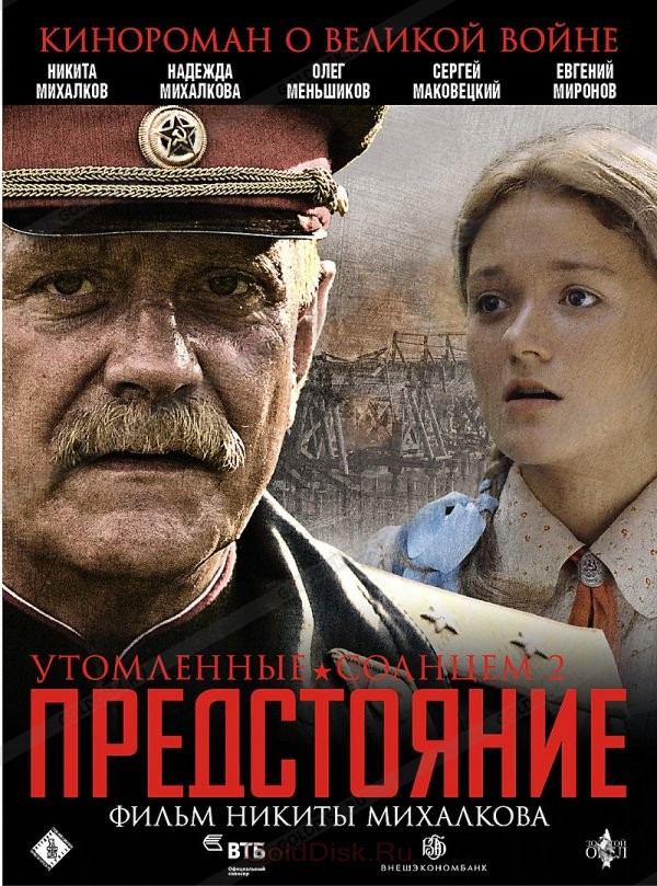 DVD-диск. Стомлені сонцем 2: Предстояння (DVD)