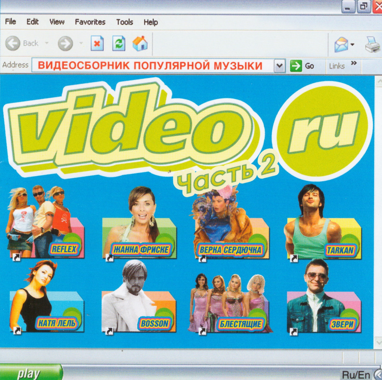 VideoCD-диск — Відеозбірник популярної музики. Частина 2