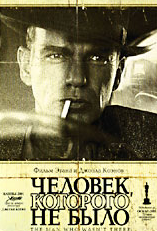 VideoCD-диск — Людина, якої не було (США, 2001)