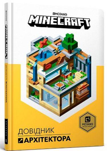 Книга MINECRAFT Довідник Архітектора. Автор - Крейг Джеллі (ARTBOOKS) (тв.), фото 1
