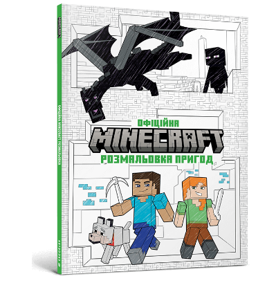 Книга MINECRAFT. Офіційна розмальовка пригод (Artbooks), фото 1