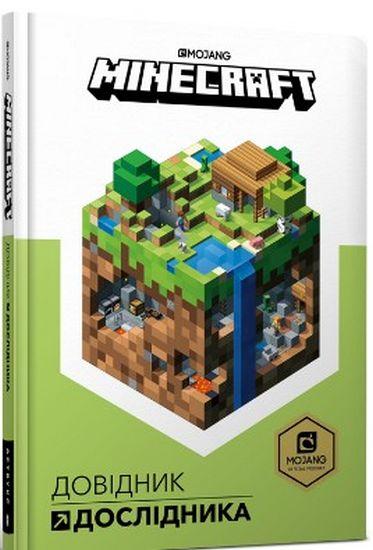 Книга MINECRAFT Довідник Дослідника. Автор - Алекс Вілтшир (ArtBooks) (тв.), фото 1