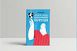 Книга Про що ми думаємо, коли думаємо про футбол. Автор - Саймон Крічлі (Yakaboo), фото 4