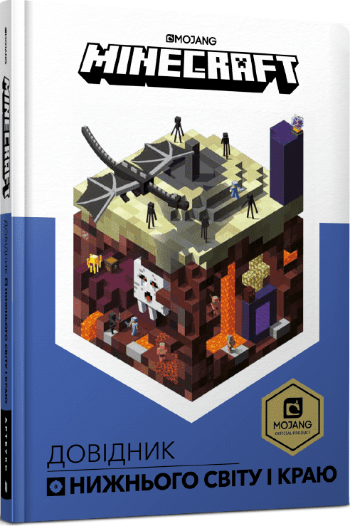 Книга MINECRAFT Довідник Нижнього світу і Краю. Автор - Стефані Мілтон (Artbooks) (тв.), фото 1