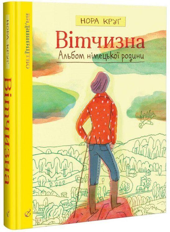 Книга Вітчизна. Альбом німецької родини. Автор - Нора Круґ (Видавництво), фото 1