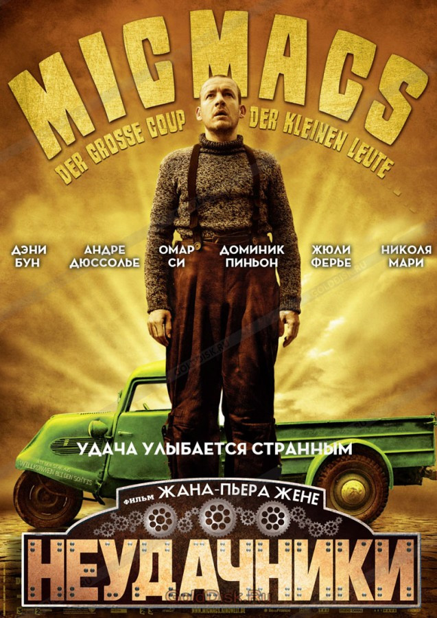 DVD-фільм Невдахи (Дені Бун) (Франція, 2009), фото 1