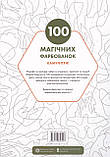Книга 100 магічних фарбованок. Камуфляж (Жорж), фото 2