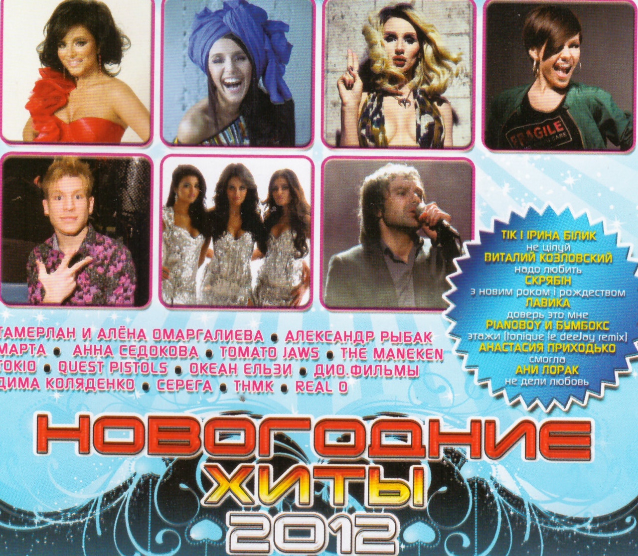 МР3- Диск Новорічні хіти 2012